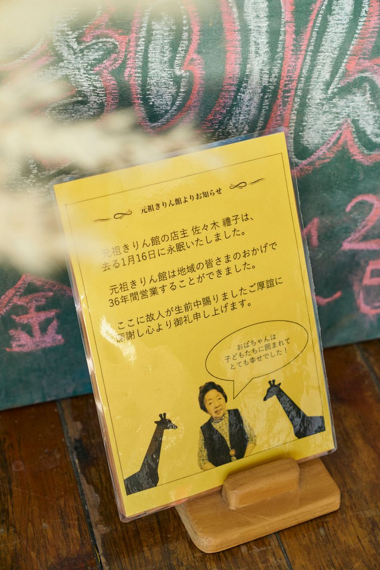 元祖「きりん館」の佐々木禮子さんが玄関で見守る中、学校帰りの子供たちがやってくる。
