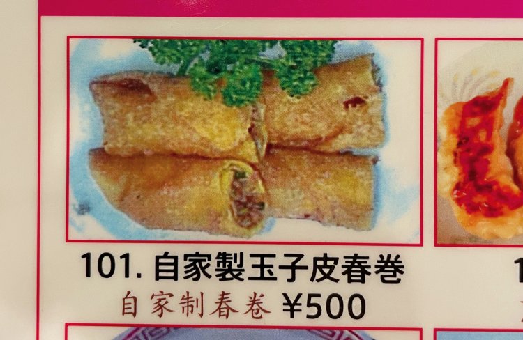 ディナーで食べたい玉子皮春巻。