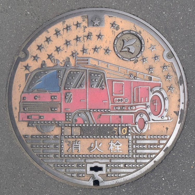 友人が撮影してくれた香取市の消防車蓋。背景の星マークがかっこいい（佐原）。