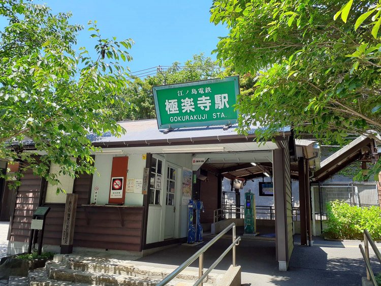 江ノ電・極楽寺駅。この先、寅さんの恋路に待ち受けるのは、地獄か極楽か……。