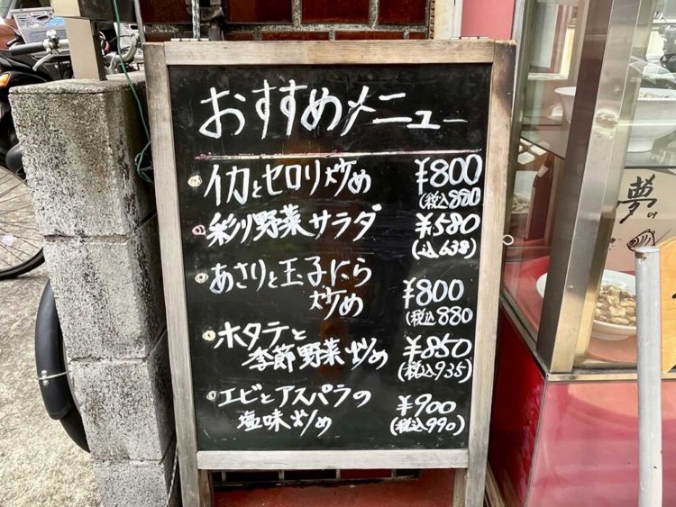 【荒川102】「中華飯店一番」