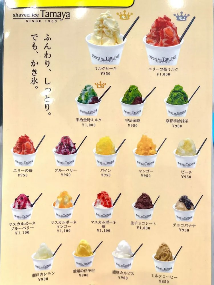 【としまらいふ】かき氷「Tamaya」