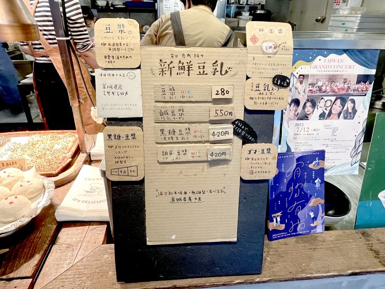 豆乳のメニューだけでも４品ある。うーん、困った。全部試してみたい。