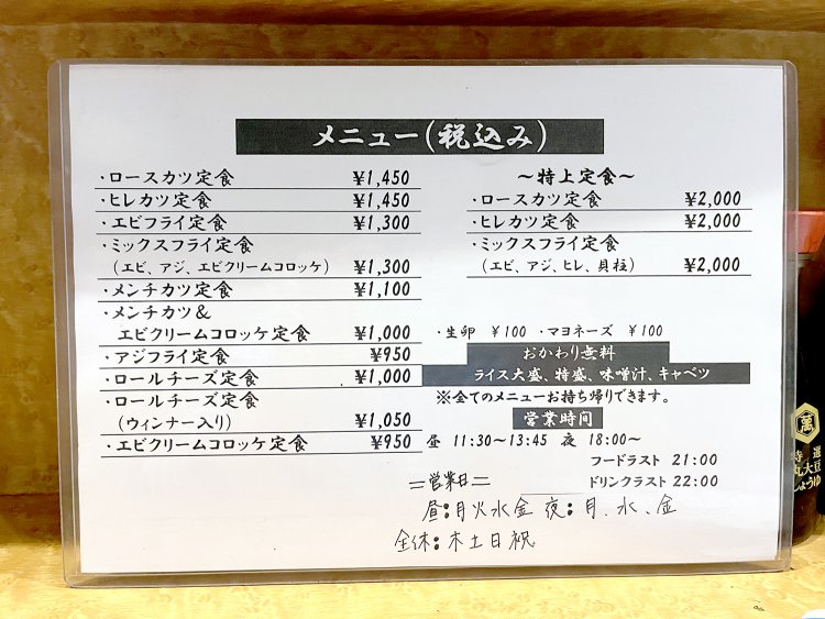 とんかつメニューは昼、夜限らず食べられる。