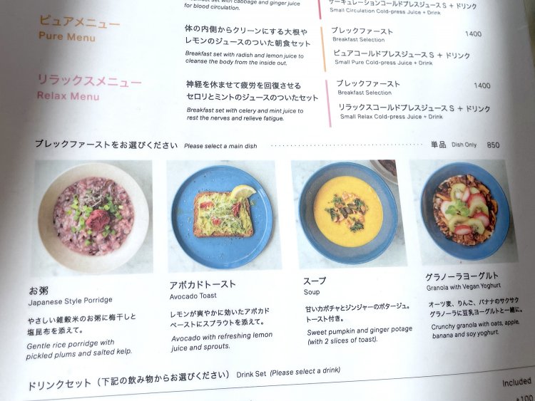 ブレックファーストはお粥、アボカドトースト、ポタージュスープ、グラノーラヨーグルトの4種類。