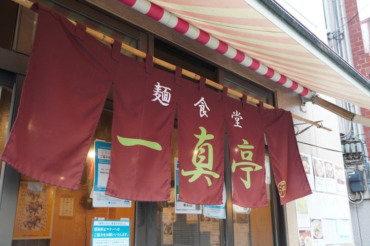 「やりたい人には教えて味を繋げていきたい」とのこと。