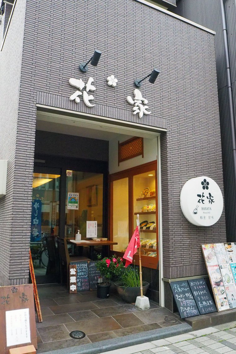 白い「花家」の文字と、まるい看板が目印。