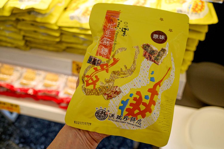 花生酥糖は土産にももってこい。