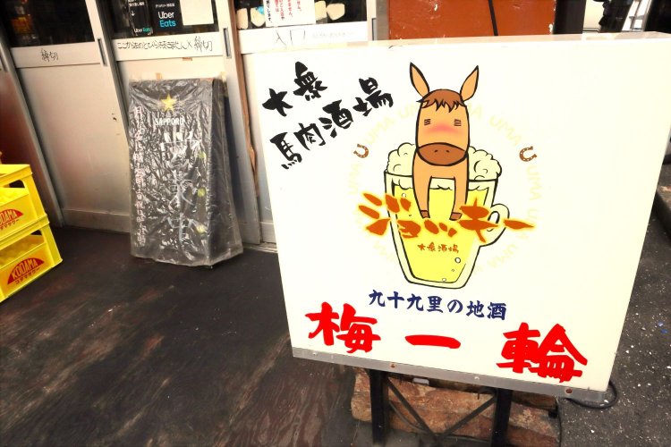 お店を出るときも思わず振り返ってしまう、かわいいウマが描かれた看板。