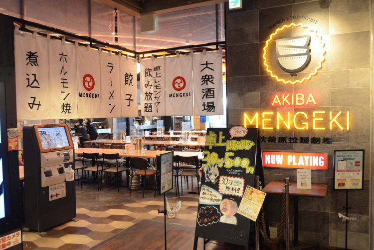 「AKIBA MENGEKI」のネオンサインが目印。