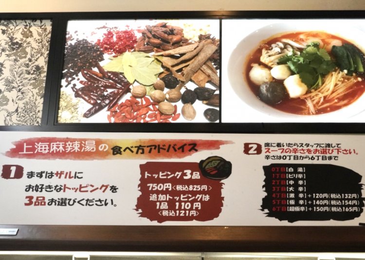 上海麻辣湯の食べ方アドバイス。