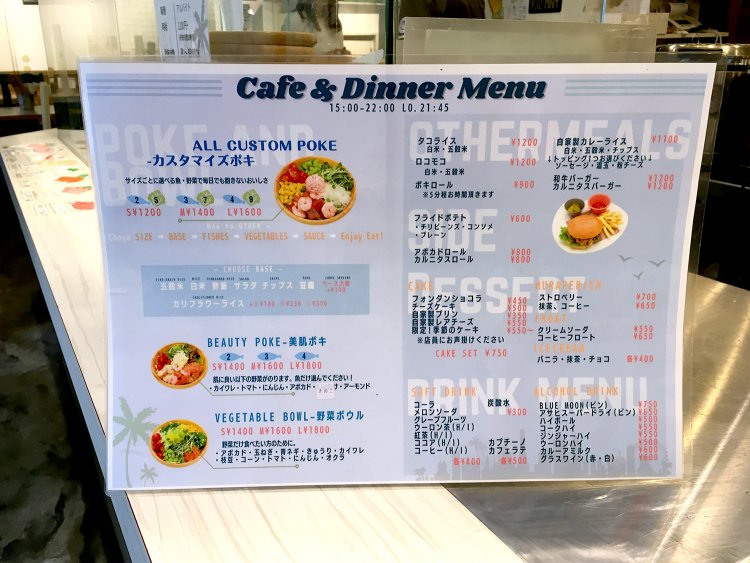 15時からはディナータイムとなる。ポキの商品構成は同じだが、選べる具材の数や値段が変わる。