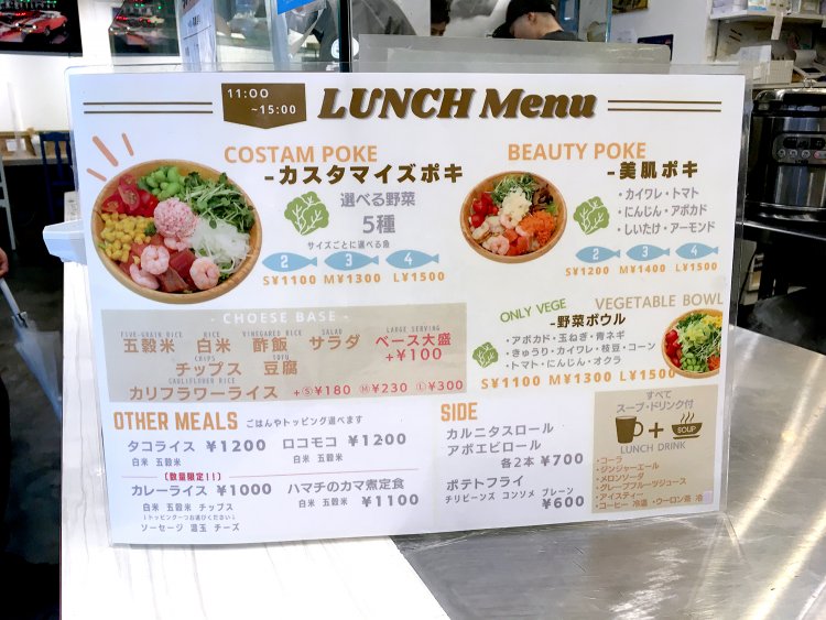 メニュー右の美肌ポキには美肌効果が期待できる野菜がセットされている。