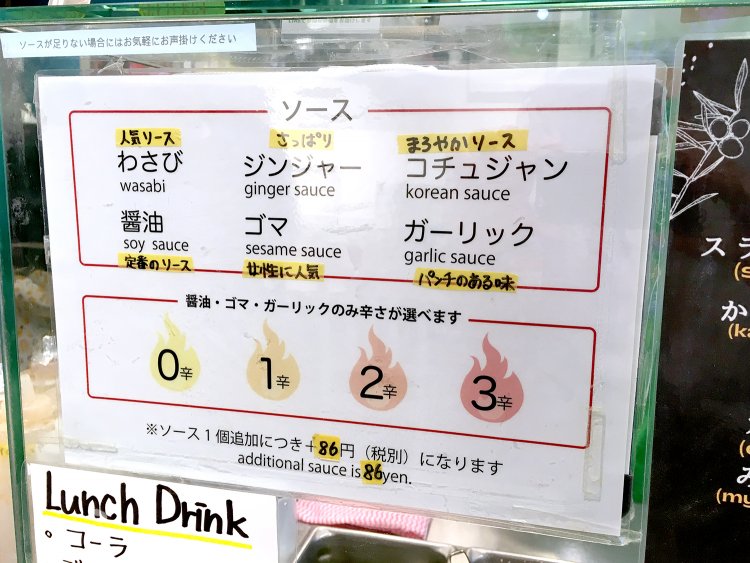 醤油、ゴマ、ガーリックソースは辛さも選べる。