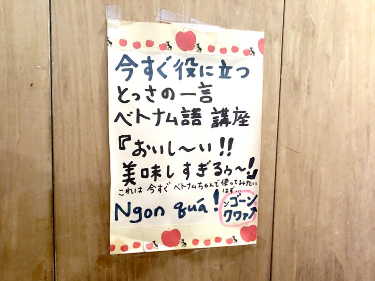 お店の壁にはこんな貼り紙。ちょっとカタカナでは表現できない発音。