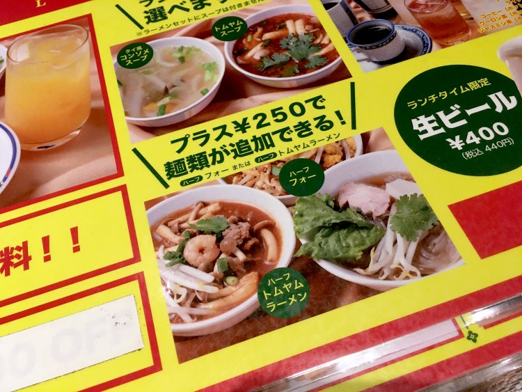 プラス275円でハーフサイズのトムヤムラーメンかフォーを追加できる。お腹に余裕があるときは注文したいサービスだ。