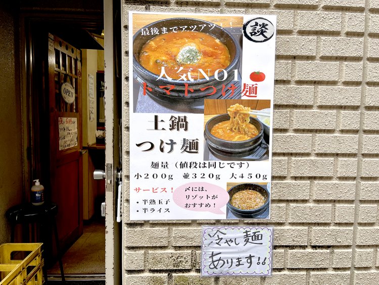 いかにも熱そうなトマトつけ麺。これには胸がときめく！