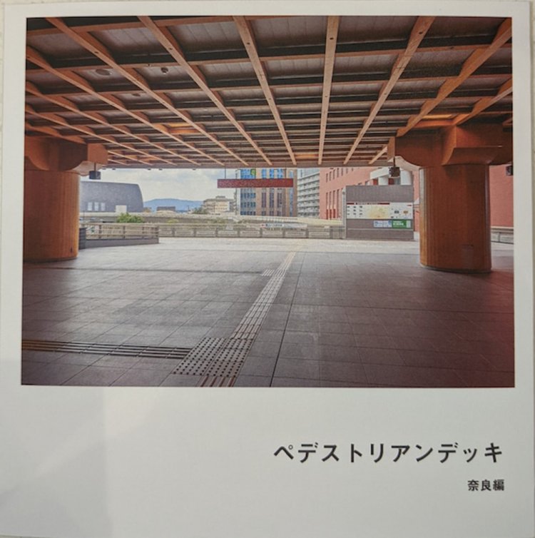 ブライトマン氏によるZINE『ペデストリアンデッキ　奈良編』。