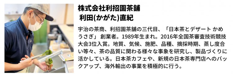 【Re:leaf Record】Vol.3　茶菓のプロが作った食べる抹茶「抹茶フォンダンショコラ」