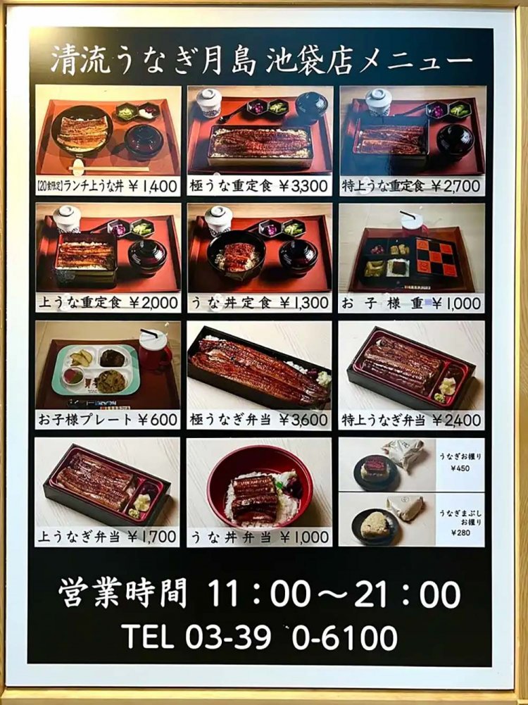 【としまらいふ】清流うなぎ月島