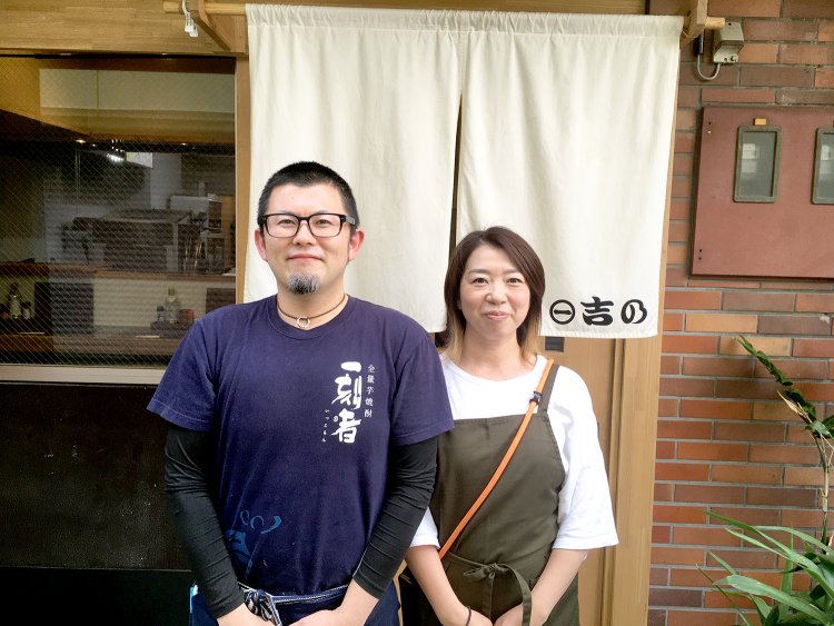 店主の吉野太郎さんと奥さまの宏美さん。太郎さんの調理への真摯な姿勢と宏美さんの笑顔が『吉の』の魅力の一つだ。