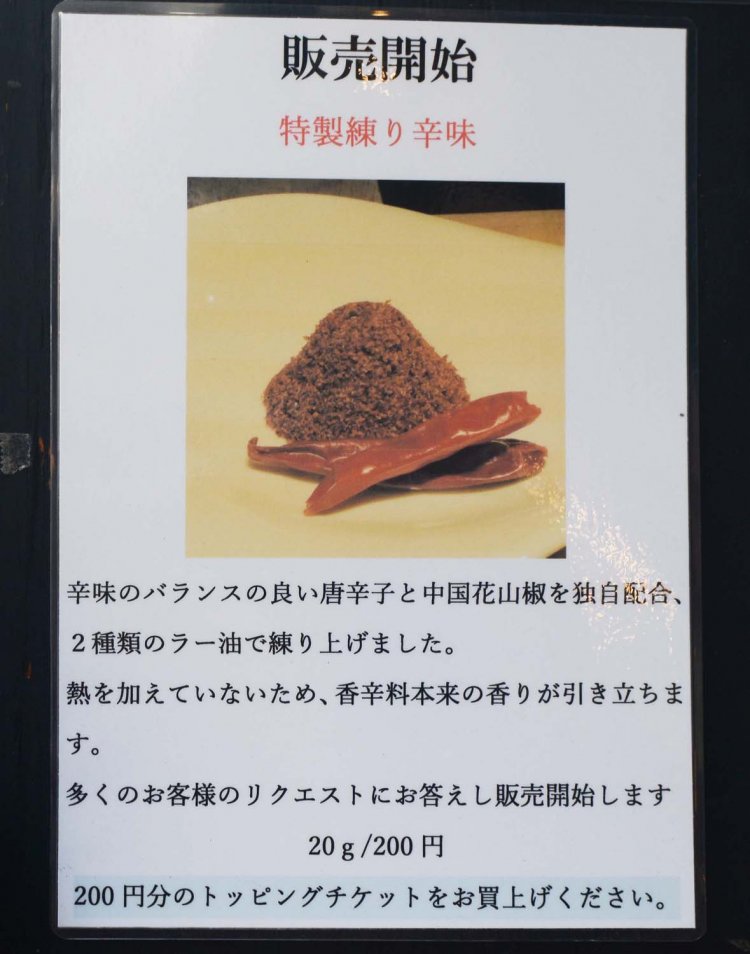 お客さんからの要望で販売することになった特製練り辛味。