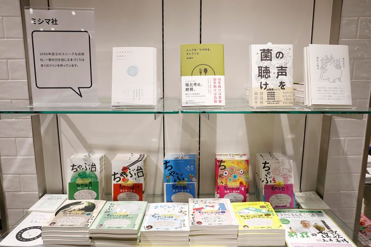 ミシマ社の出版物コーナー。