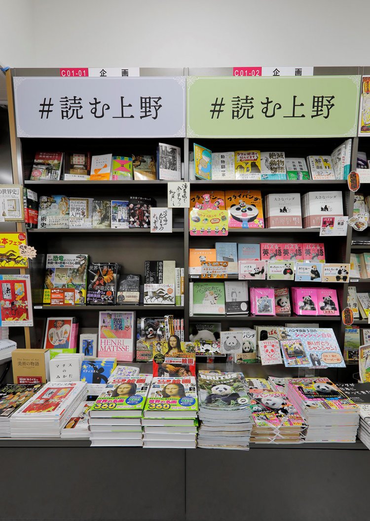 上野といえばパンダ。生態系など学術系の本も売れる。