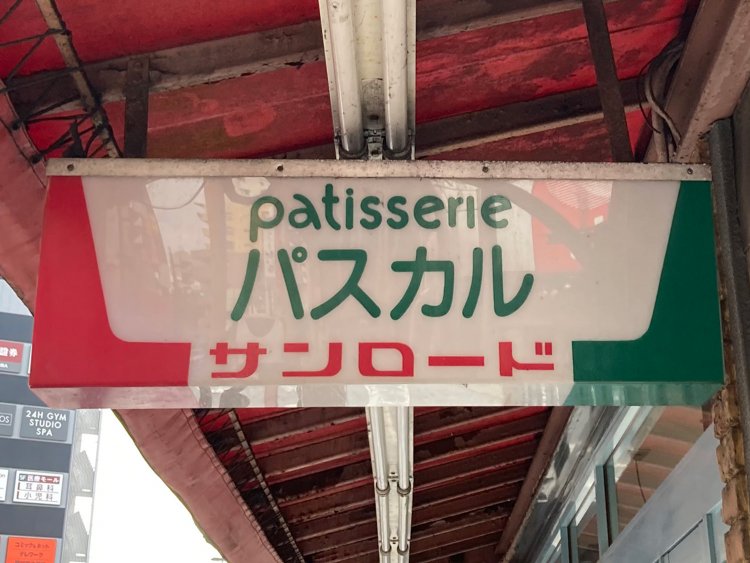 イタリアのカラーがかわいらしい（新小岩）。