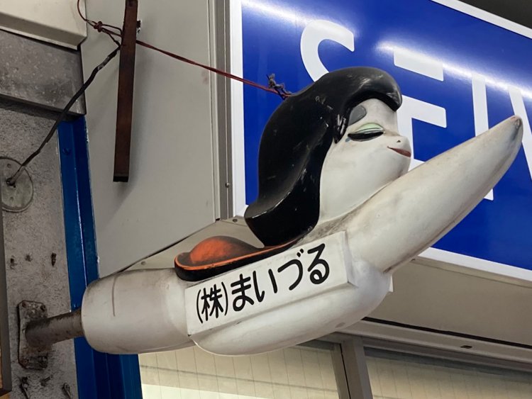 かっぱ橋道具街のかわいいかっぱ人形。黄桜のカッパを彷彿とさせる。こちらは惜しまれながら閉店した食品サンプルのまいづるの看板（かっぱ橋）。