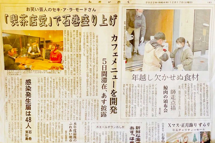 【サンポー】石巻お試し移住編