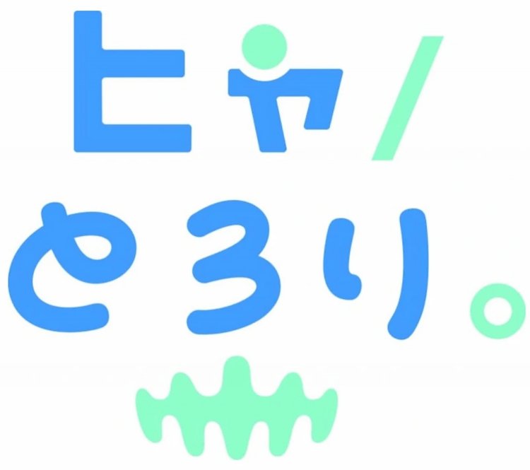 【としまらいふ】ヒャ/とろり。実食レポ