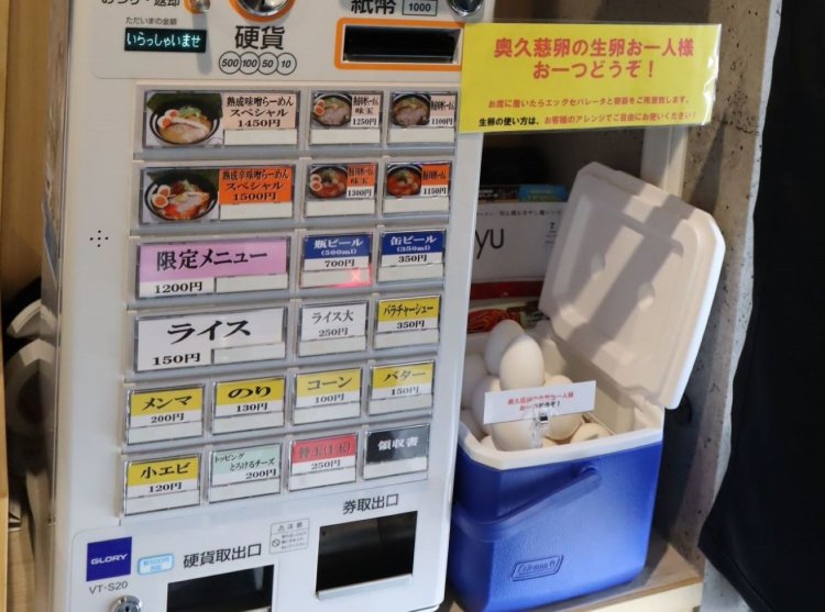 券売機横には「ブランド卵、奥久慈卵のお一人さま一つ無料サービス」。