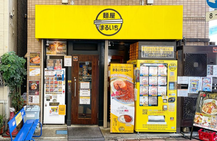 『麺屋まるいち』外観。
