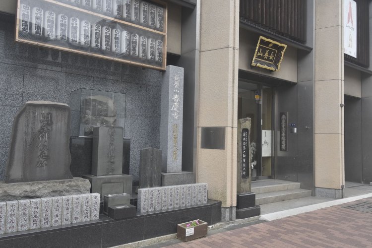 正面に江守徹さん揮毫の石碑が建っている。