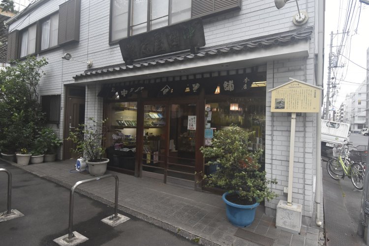 江戸の味を今も守り続ける『中田屋茶舗』。