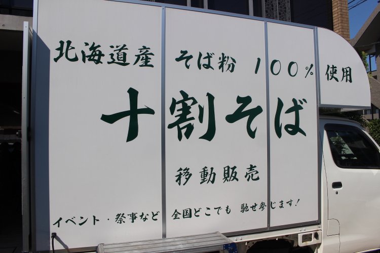 たいこさん家の十割そば