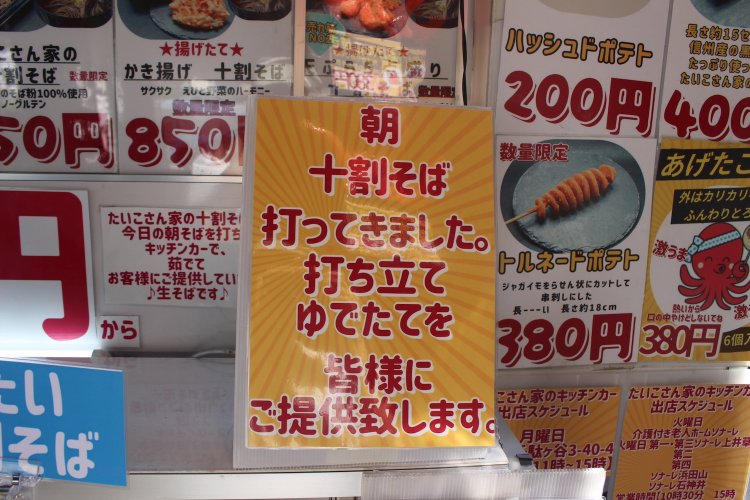 たいこさん家の十割そば