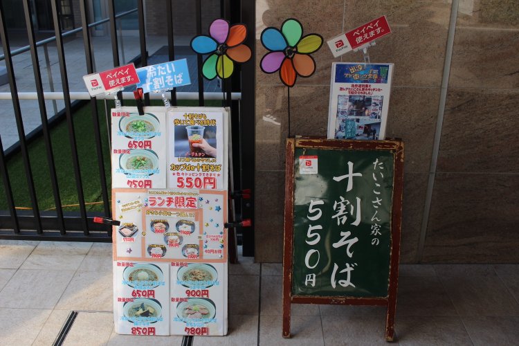 たいこさん家の十割そばたいこさん家の十割そば