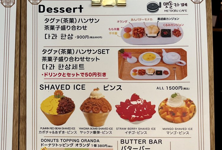 韓国語でタグァは茶菓子、ハンサンはセットの意味。