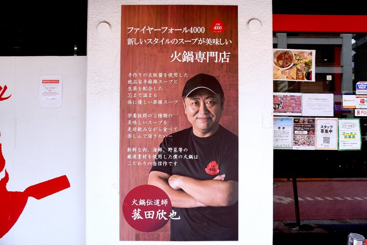 火鍋伝道師・菰田欣也氏プロデュースの火鍋専門店。麻布十番、虎ノ門、福岡にも同店を構える。