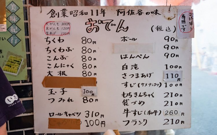 【東京おでんだね】蒲重蒲鉾店のできたておでん