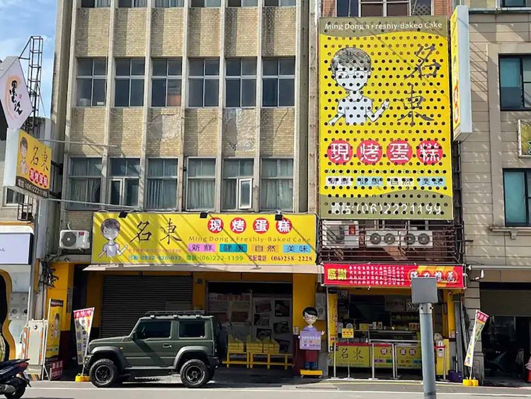 【としまらいふ】台湾カステラ「名東」が池袋にオープン！