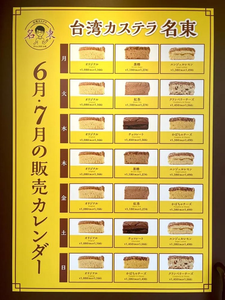 【としまらいふ】台湾カステラ「名東」が池袋にオープン！