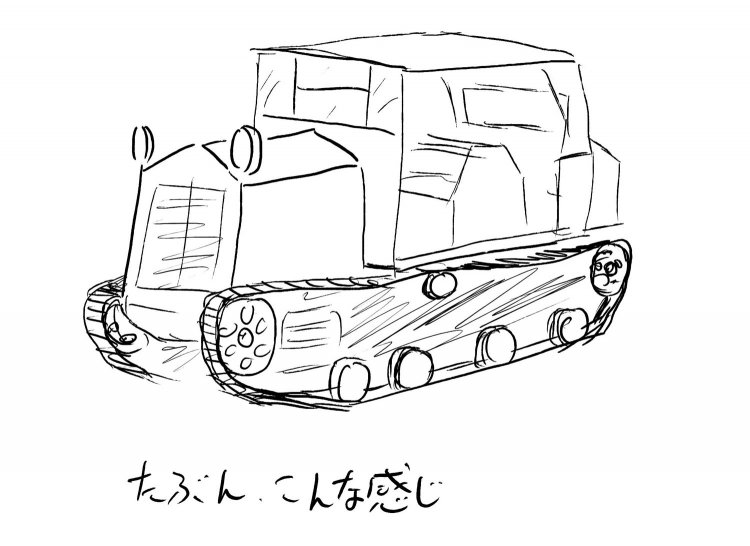 想像で恐縮だが牽引車を想像して描いてみた。似たようなトン数の牽引車を基にした。
