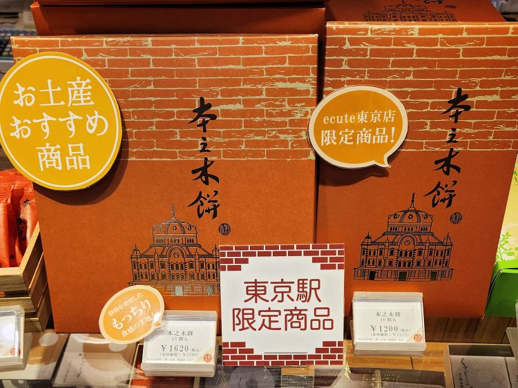 本之木餅 10個入1200円、15個入1620円。