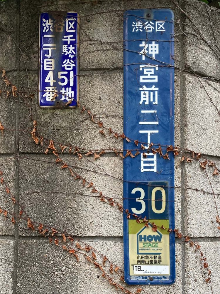 現在も千駄ヶ谷二丁目は存在するが、場所は少し異なる。