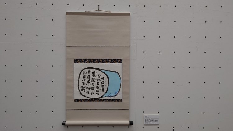 「正信偈」けいこ