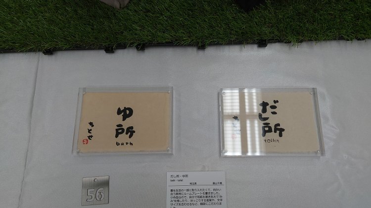 「だし所」「ゆ所」畠山千歳