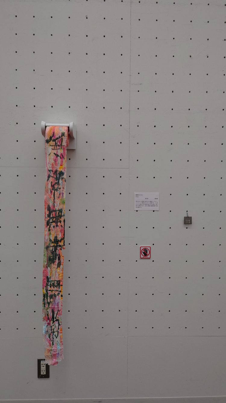 「無常のうた」藤城嘘